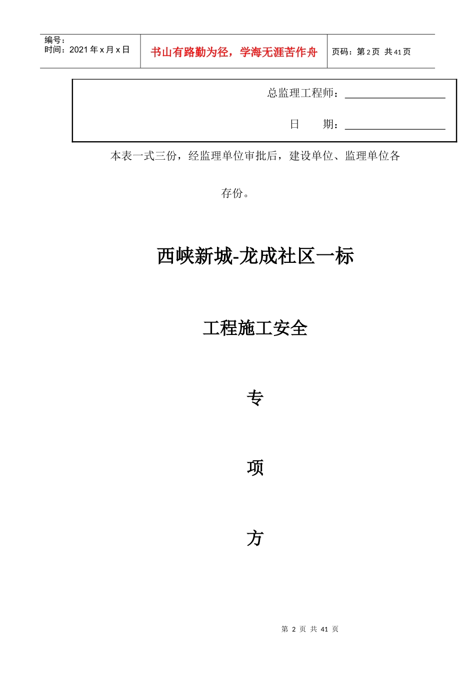 龙城社区工程安全专项方案（DOC39页）_第2页