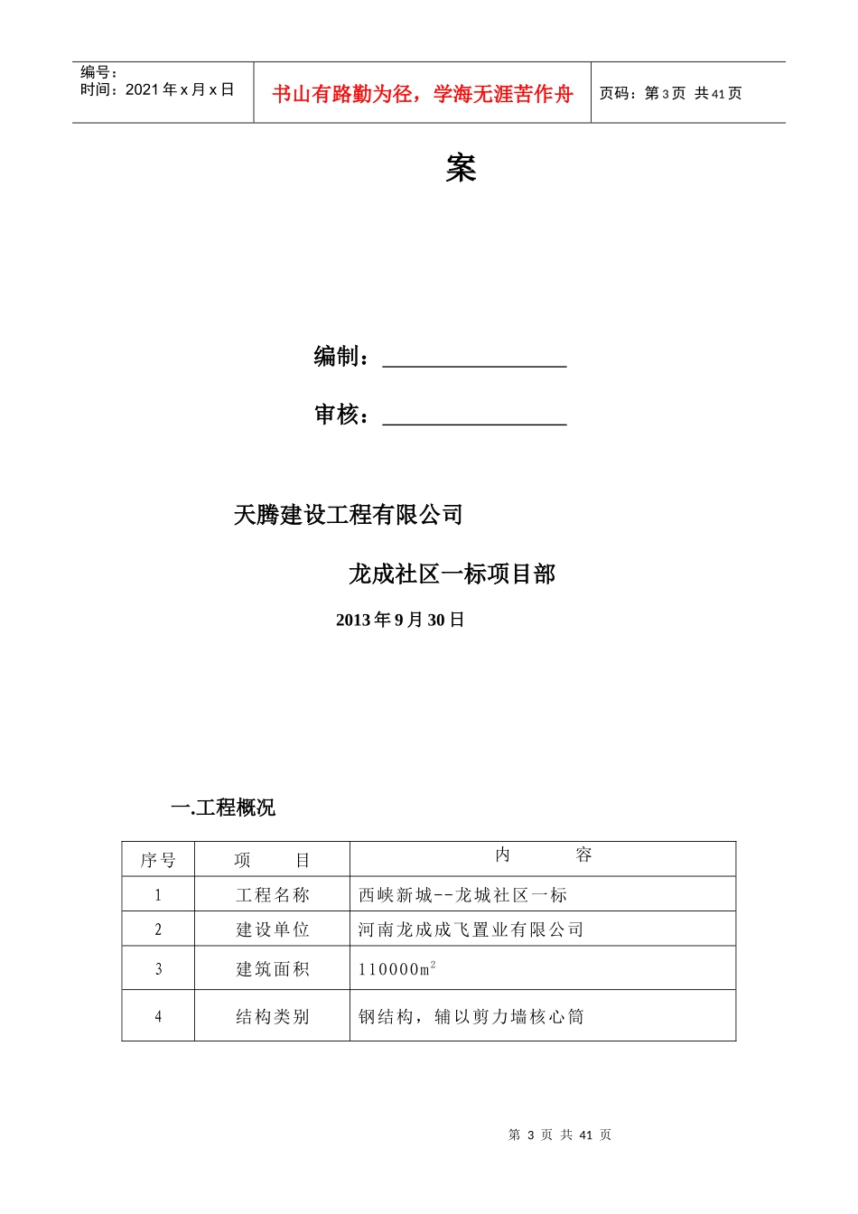 龙城社区工程安全专项方案（DOC39页）_第3页