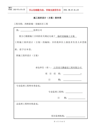 龙城社区工程安全专项方案（DOC39页）
