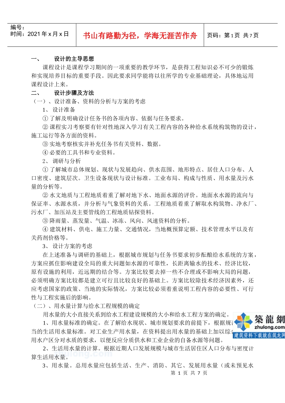 给排水管网课程设计指导书_secret_第2页