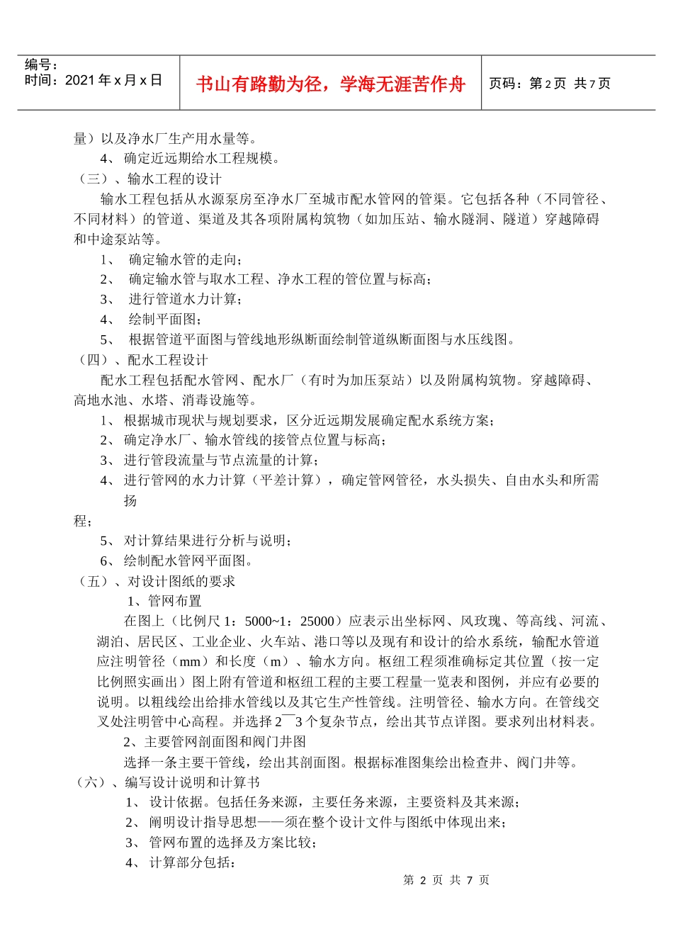 给排水管网课程设计指导书_secret_第3页