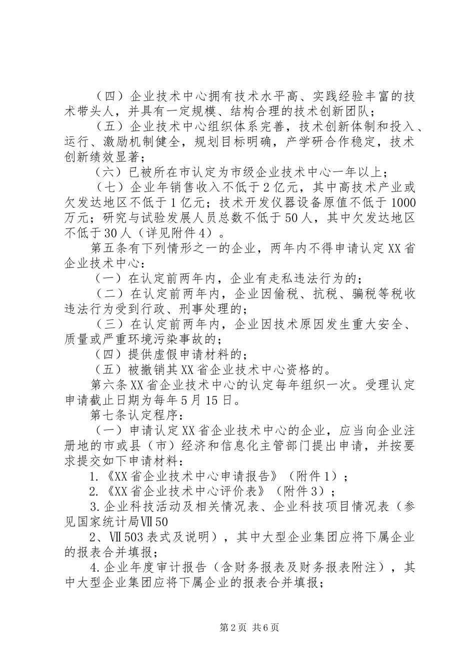 XX省企业技术中心申请报告_第2页