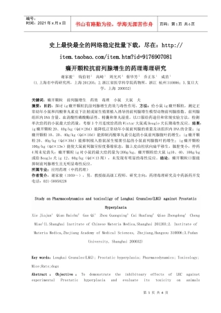 癃开颗粒抗前列腺增生的药理毒理研究