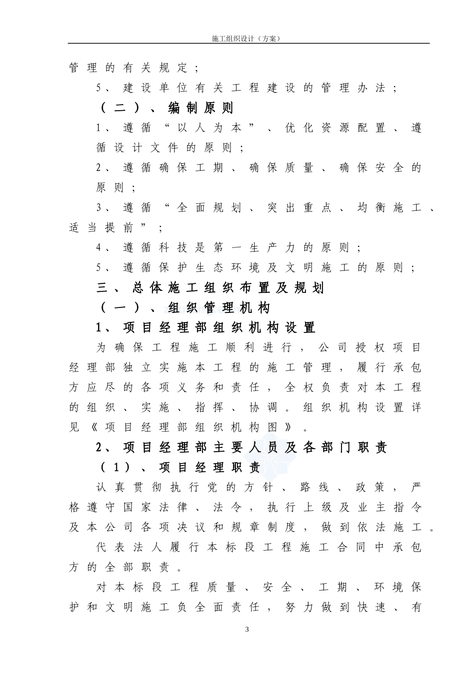 铁路通信工程施工组织_第3页