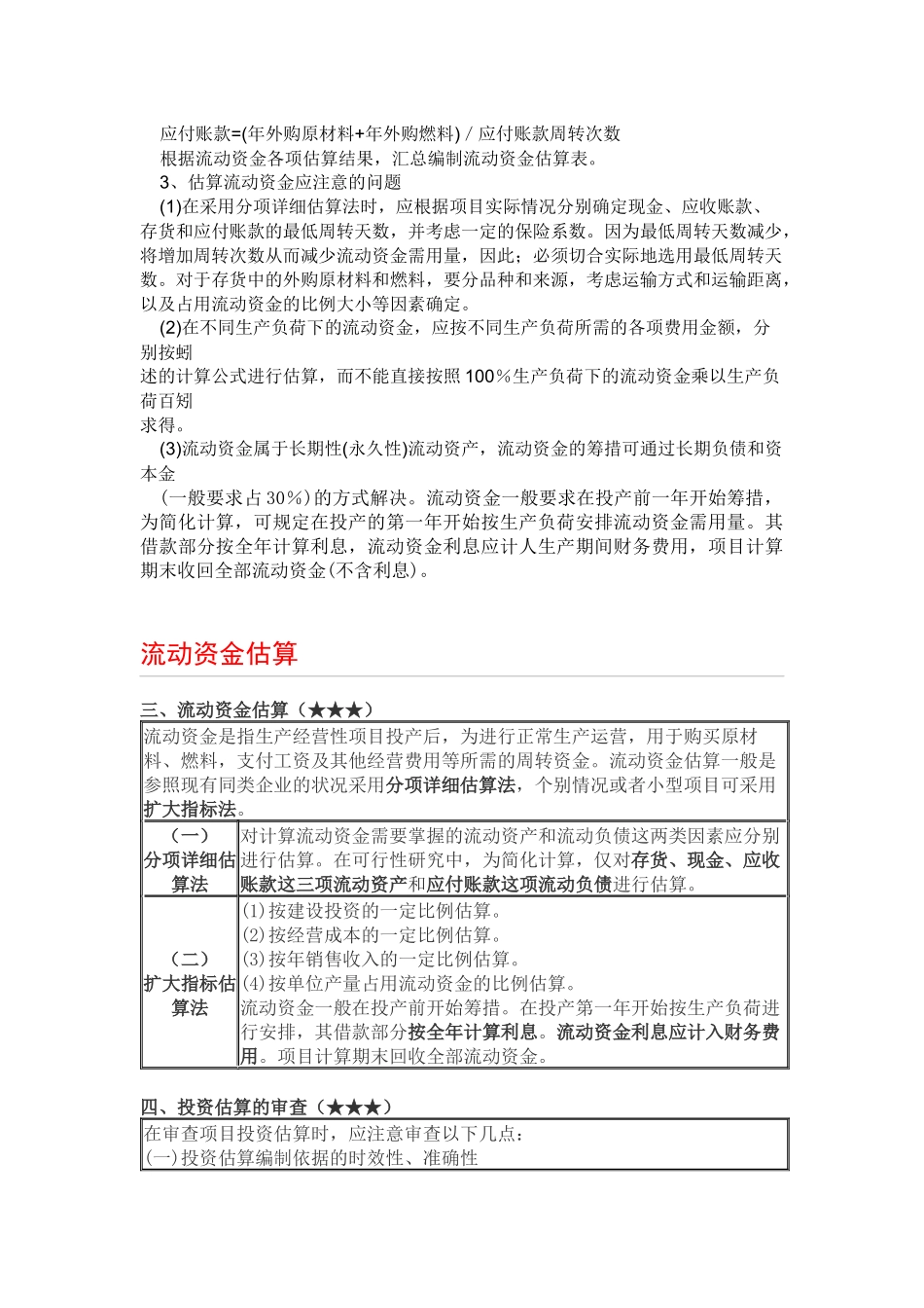 流动资金估算_第2页