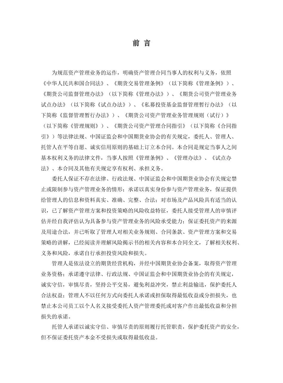 平安期货XX银行XXX号资产管理计划合同(收益互换)_第3页