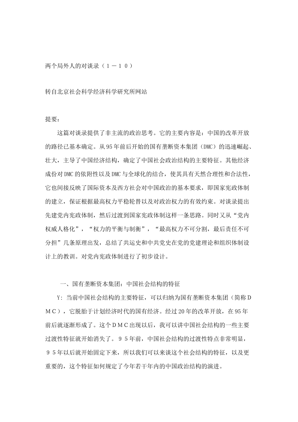 局外人对中国经济的谈论_第1页