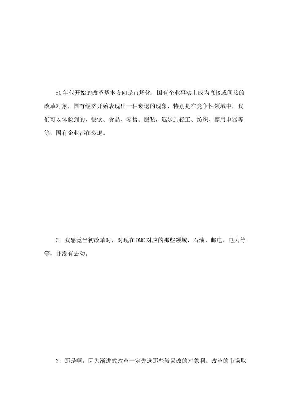 局外人对中国经济的谈论_第3页