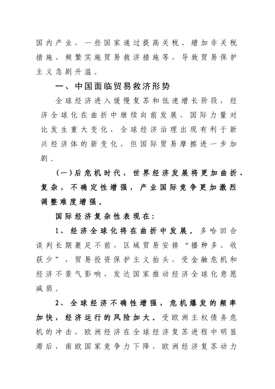 贸易救济形势与企业维权维利_第2页