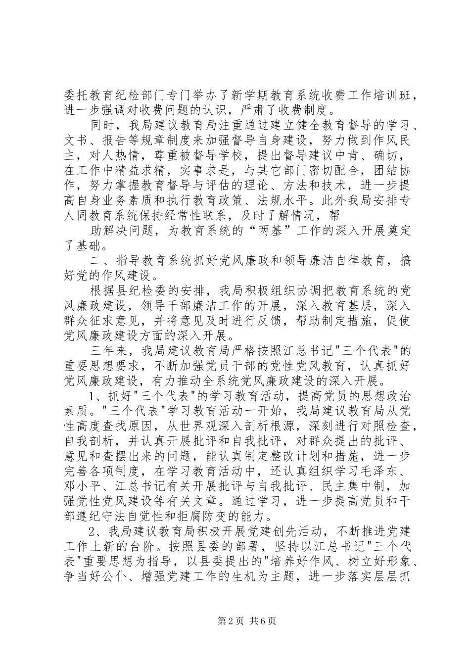 XX县监察局“两基”工作汇报_第2页