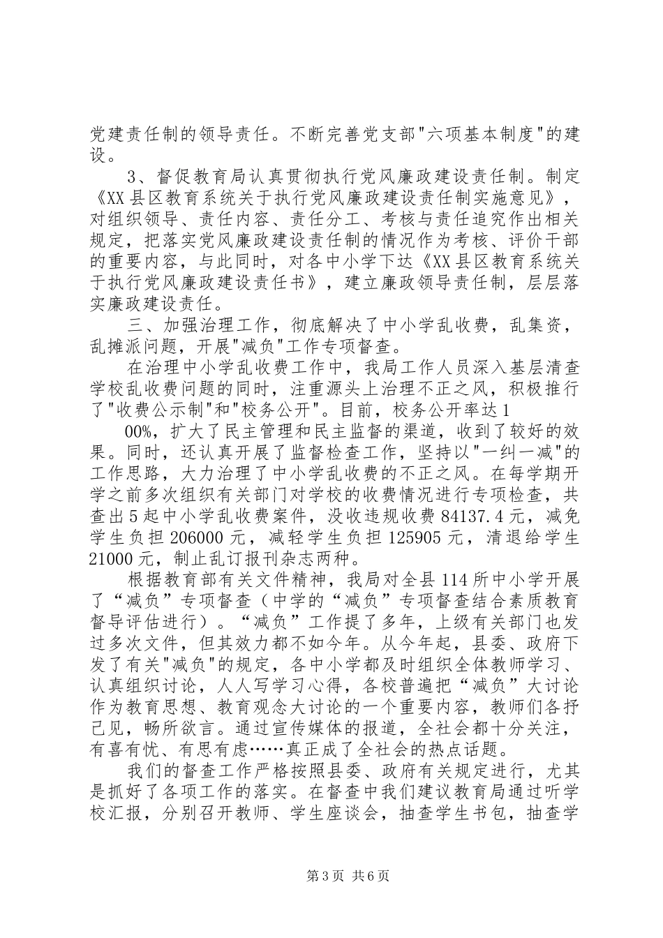 XX县监察局“两基”工作汇报_第3页