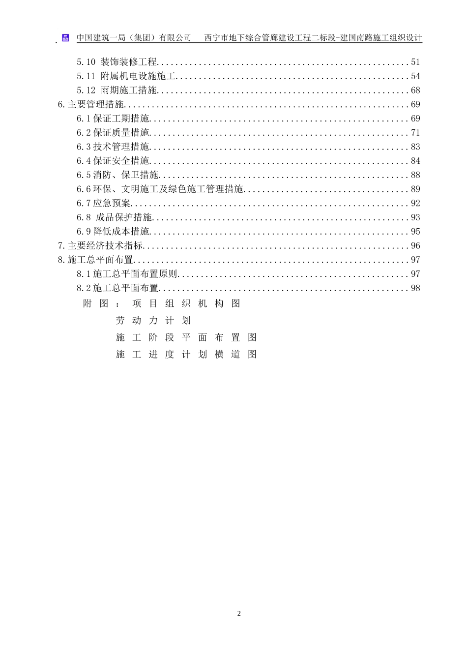管廊工程施工组织设计范本(DOC100页)_第2页