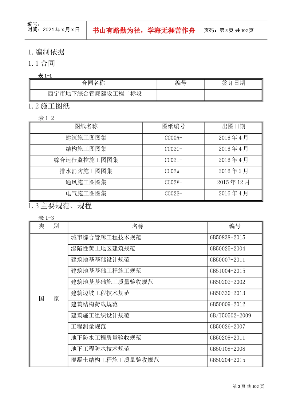 管廊工程施工组织设计范本(DOC100页)_第3页
