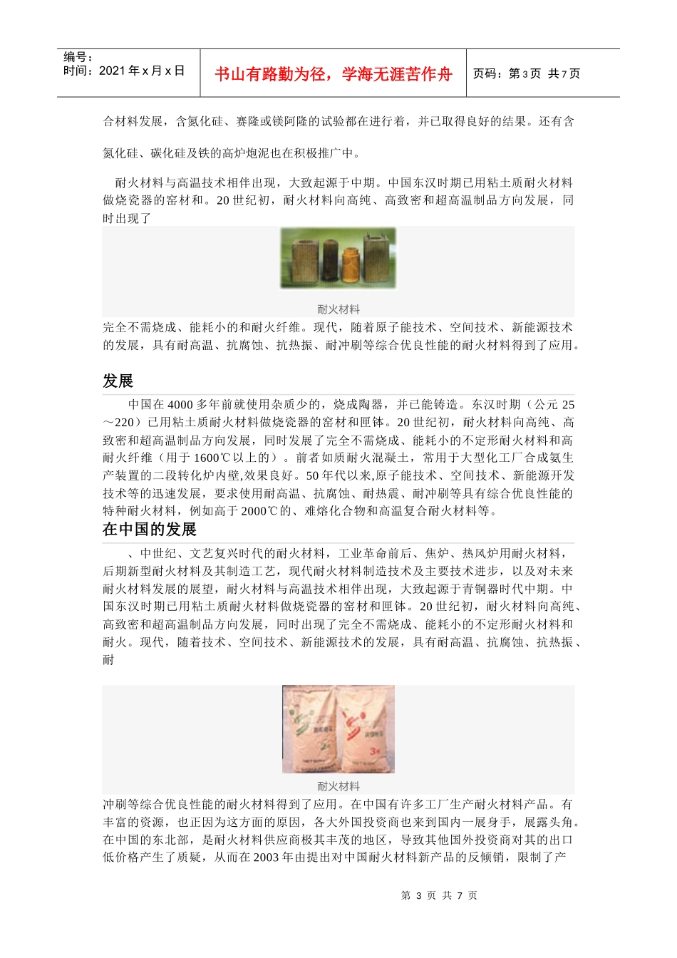 镁阿隆复合材料与不定形复合材料_第3页