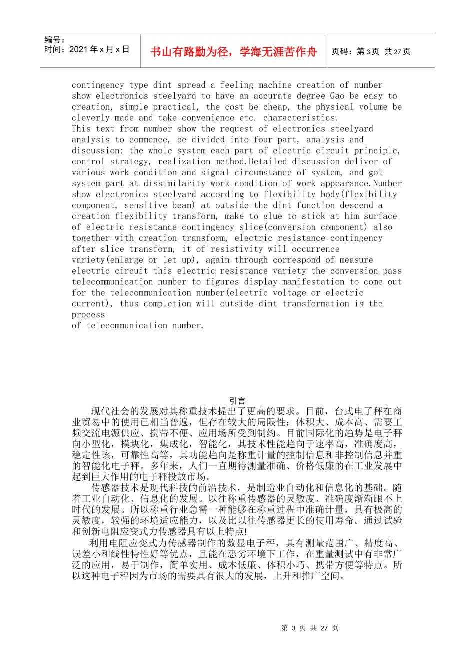 电阻应变式力传感器制作的数显电子称_第3页