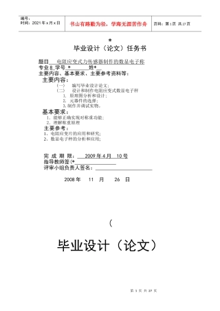 电阻应变式力传感器制作的数显电子称