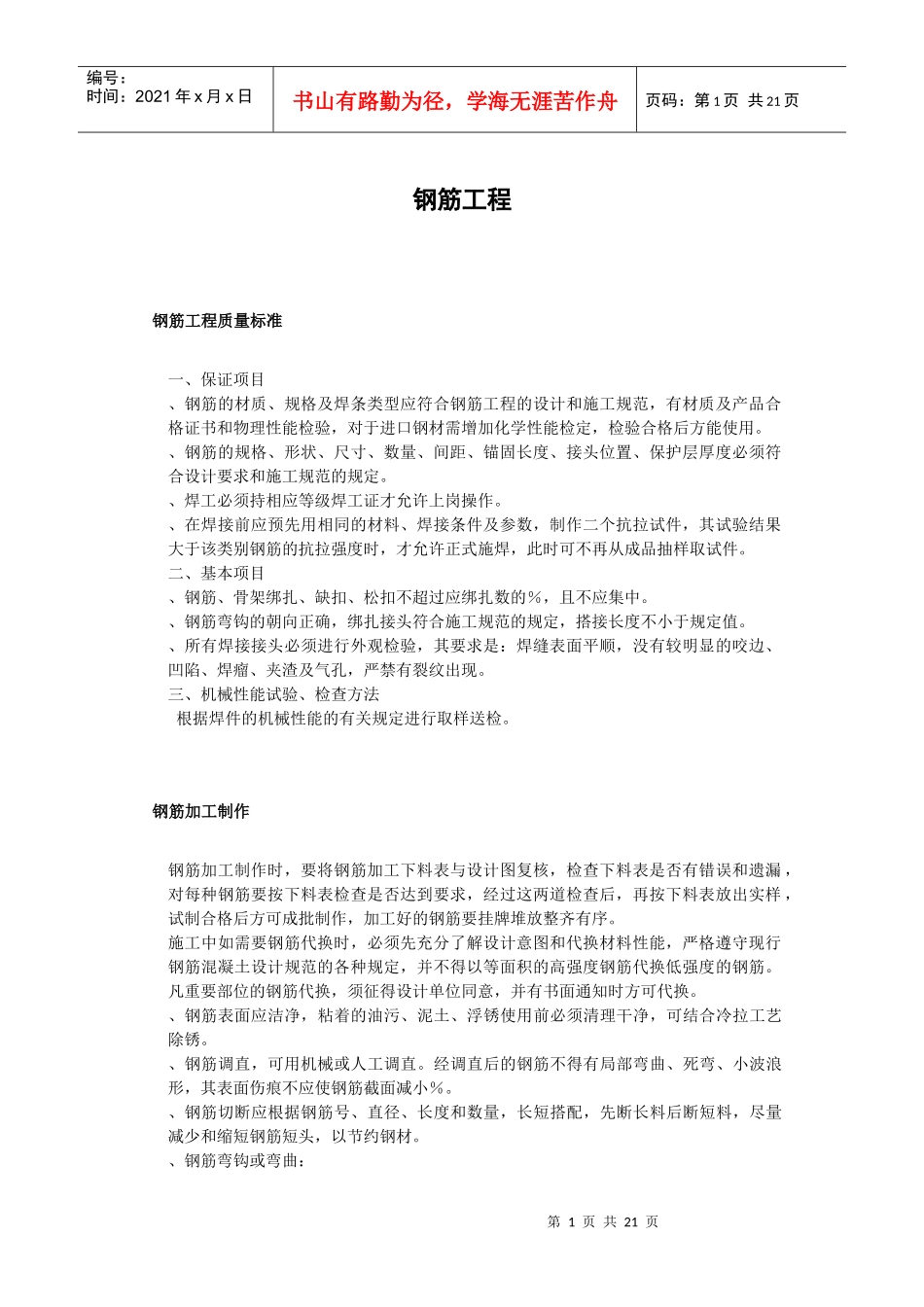 钢筋工程施工组织设计方案_第1页