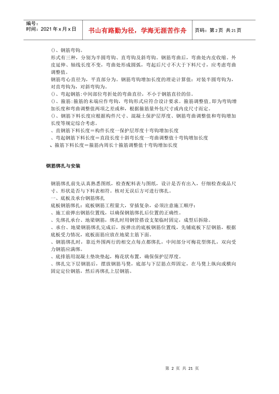 钢筋工程施工组织设计方案_第2页