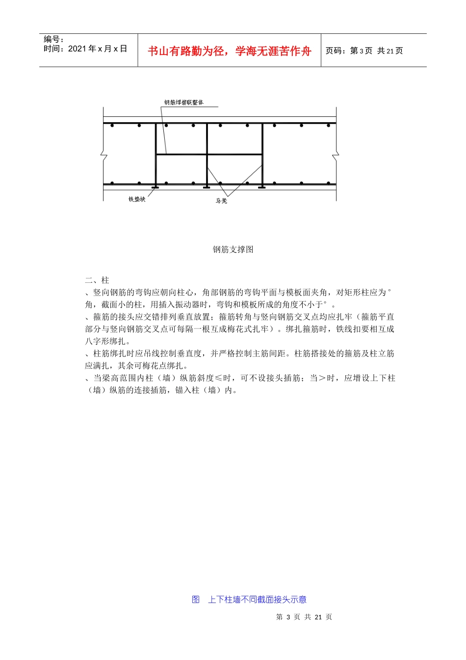 钢筋工程施工组织设计方案_第3页