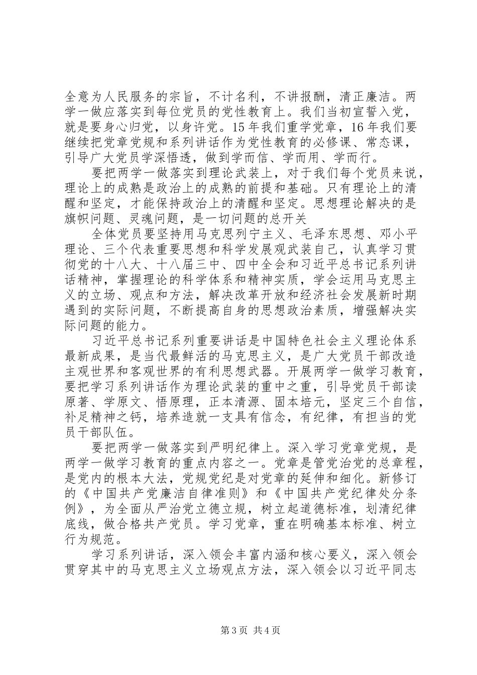 XX年两学一做调研报告的范文_第3页