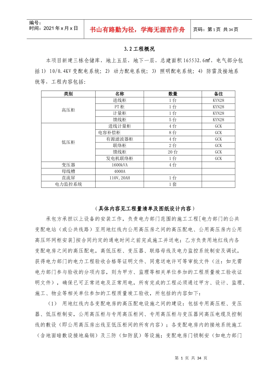 电力施工方案培训资料_第2页