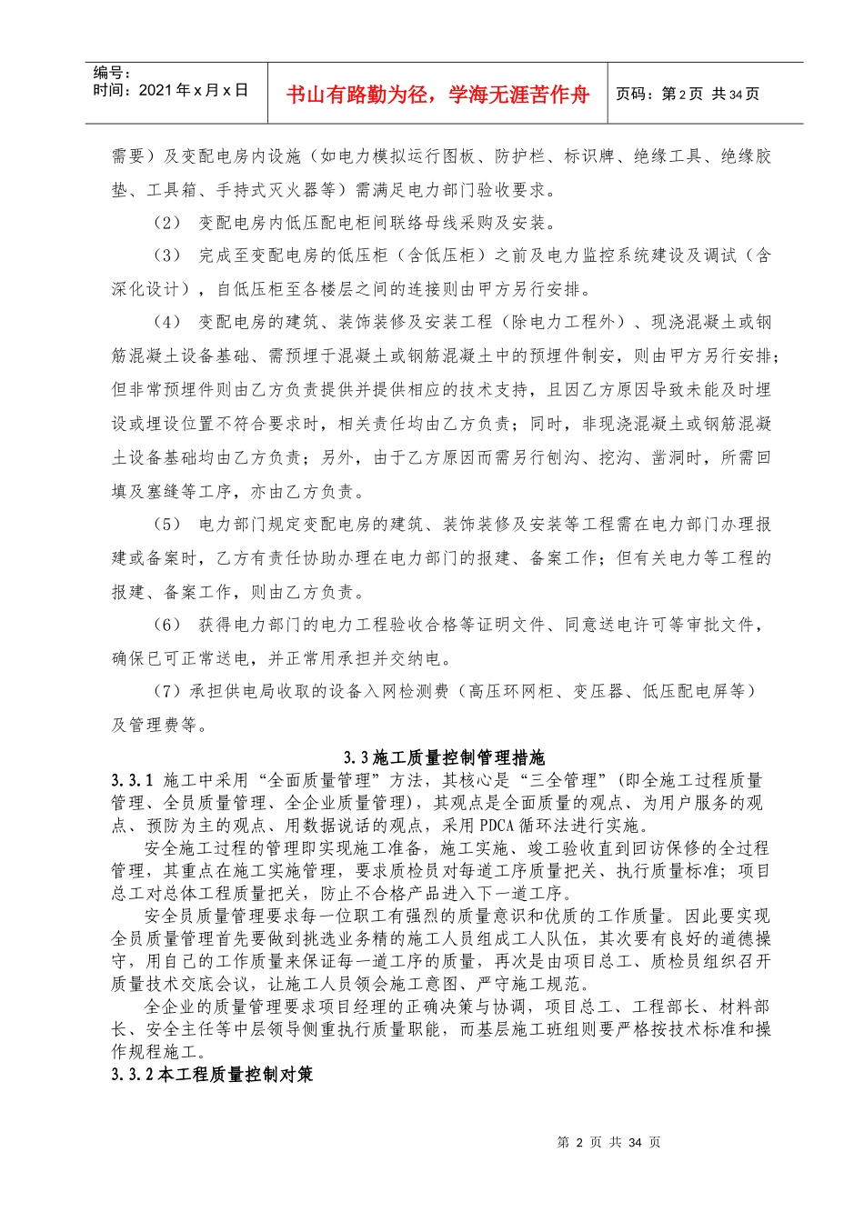 电力施工方案培训资料_第3页
