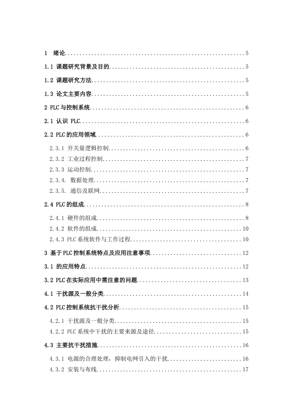 基于PLC控制系统特点及应用注意事项_第2页