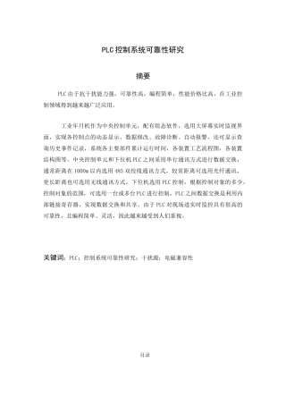 基于PLC控制系统特点及应用注意事项