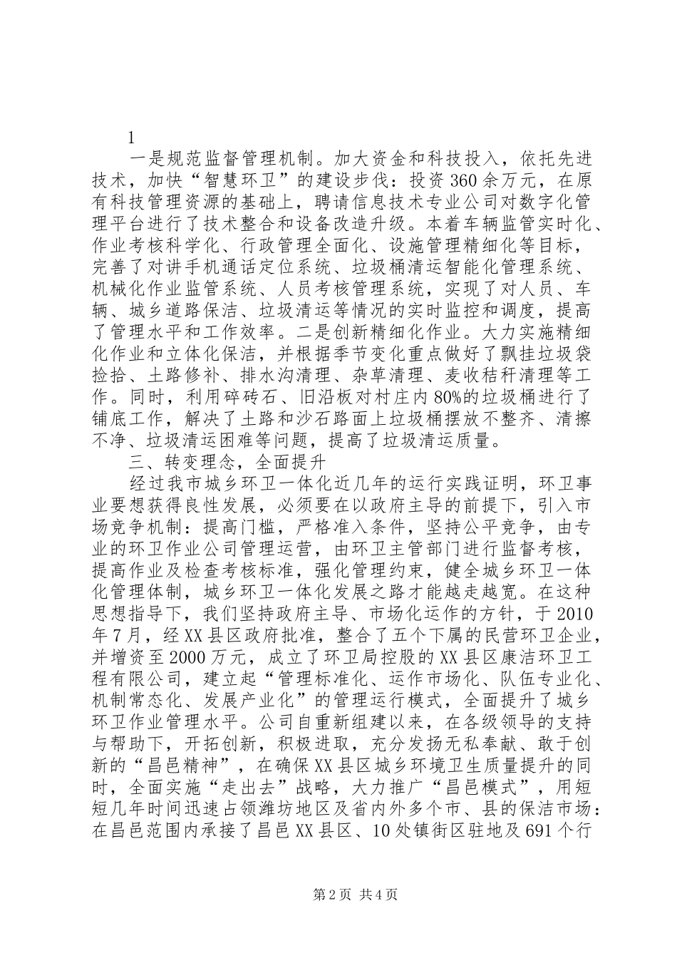XX省XX县区推进城乡环卫一体化工作汇报_第2页