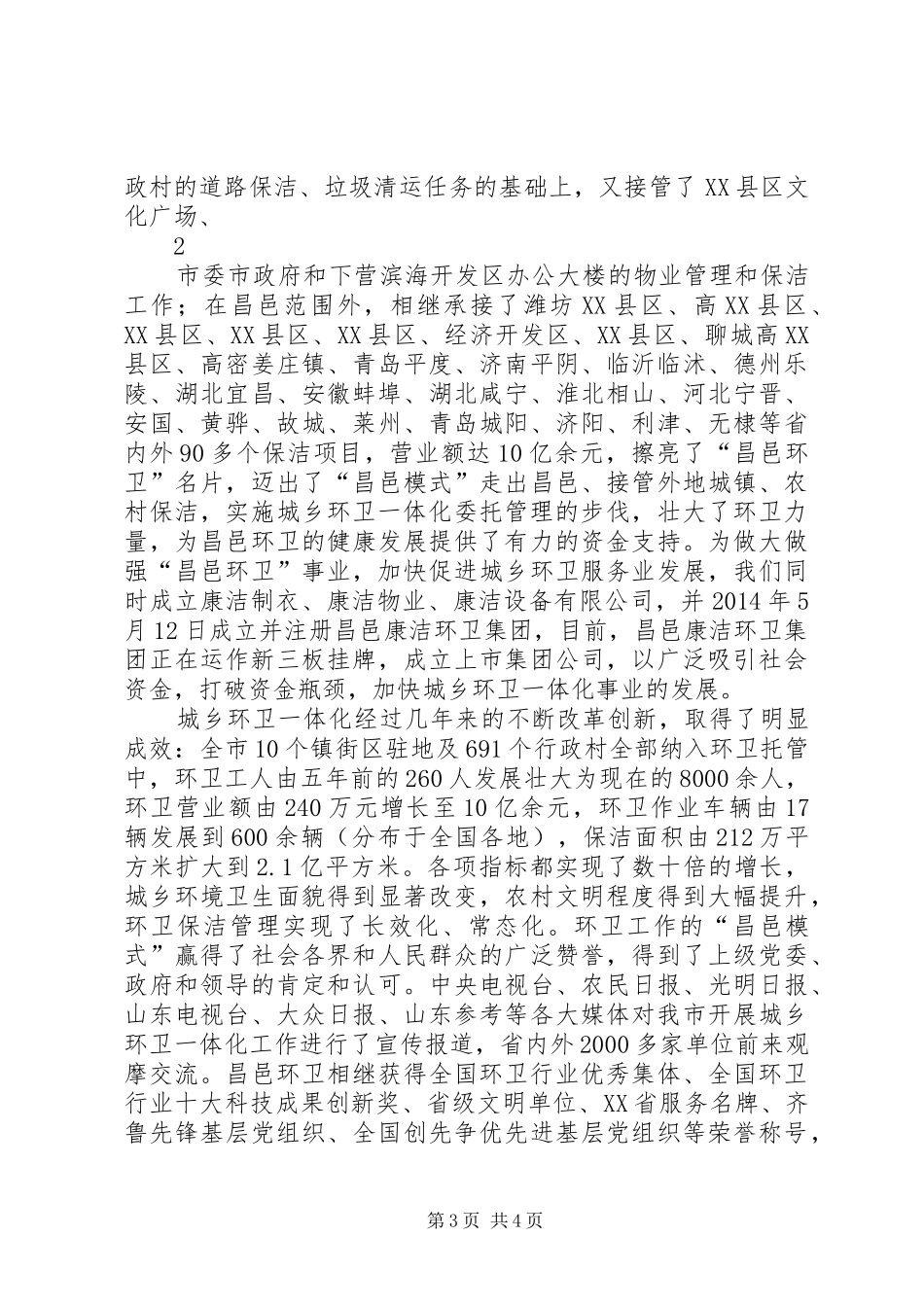 XX省XX县区推进城乡环卫一体化工作汇报_第3页