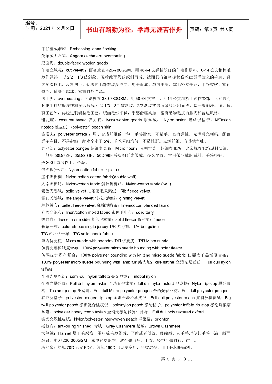 纺织面料基础知识_第3页