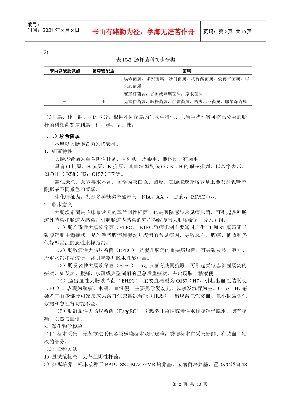 第10章doc-上海交通大学医学院精品课程_第2页