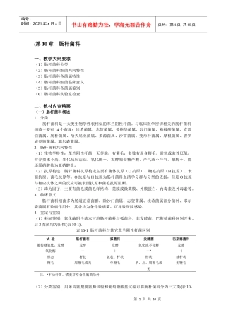 第10章doc-上海交通大学医学院精品课程