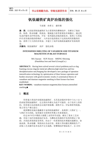 钒钛磁铁矿高炉冶炼的强化