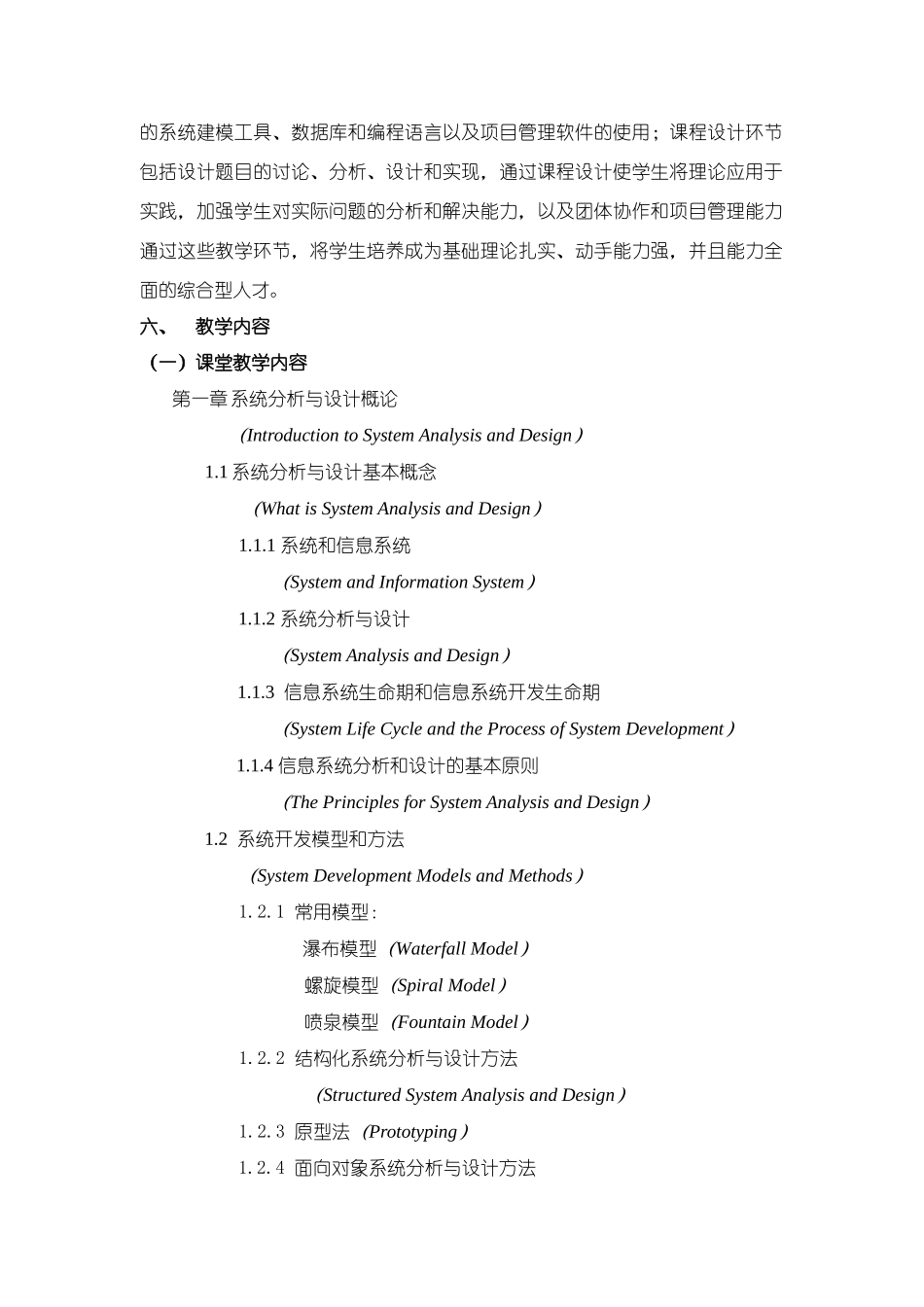 面向对象系统分析与设计教学大纲_第2页