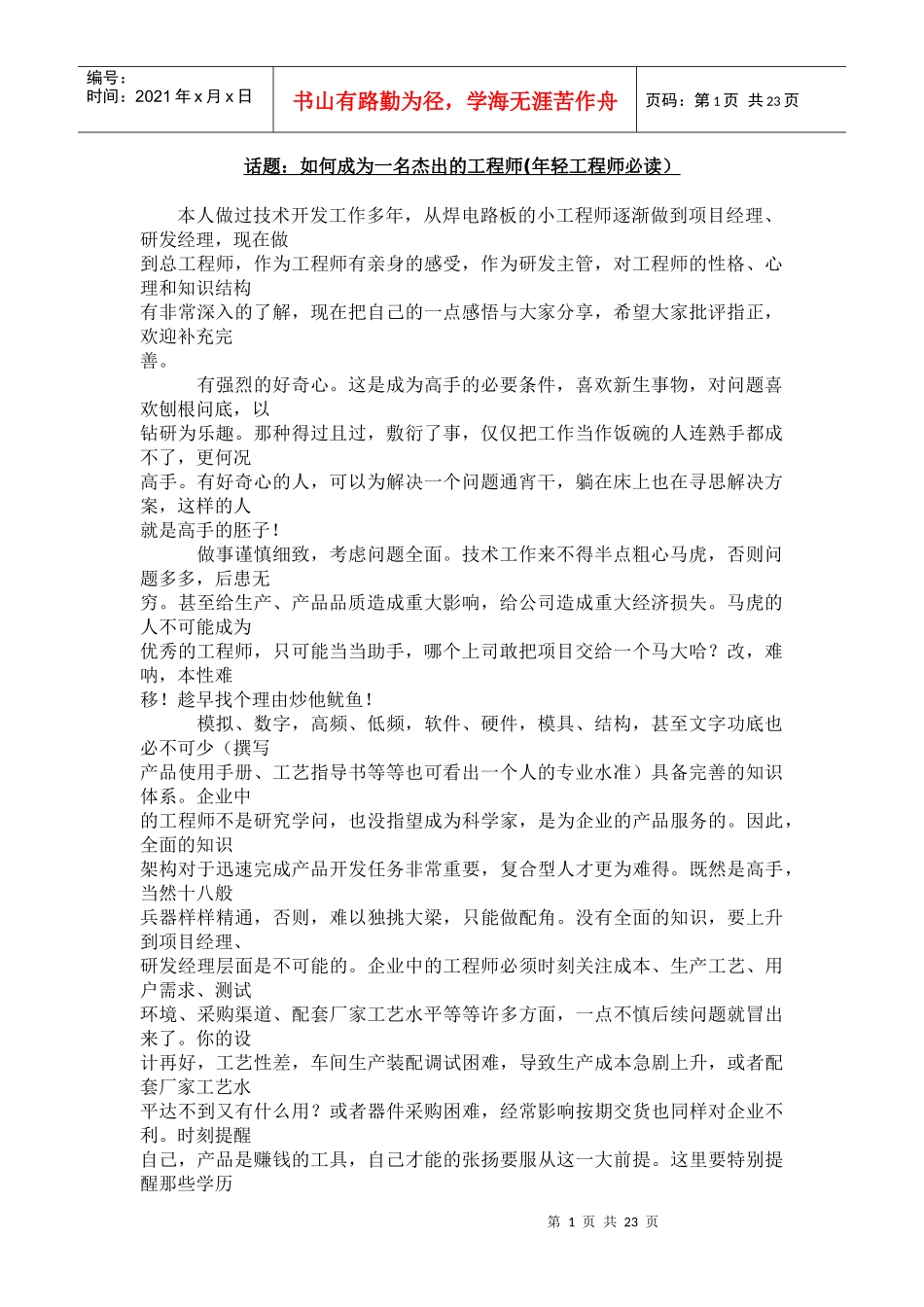 让你成为杰出的工程师-年轻工程师必读_第1页
