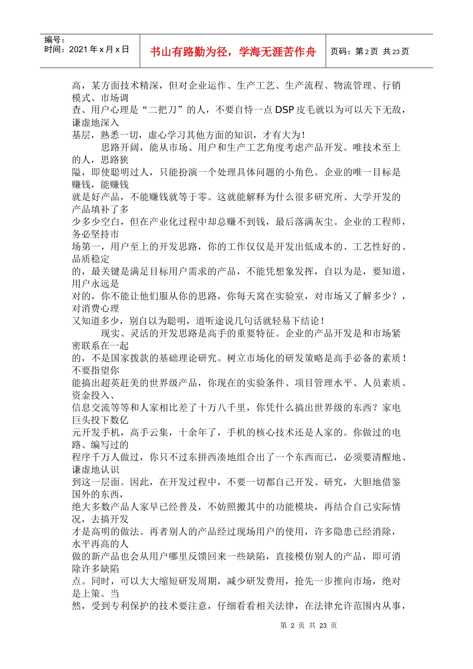 让你成为杰出的工程师-年轻工程师必读_第2页