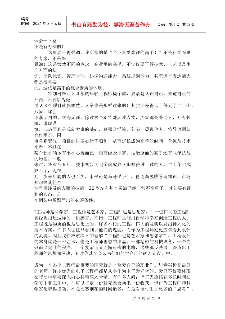 让你成为杰出的工程师-年轻工程师必读_第3页