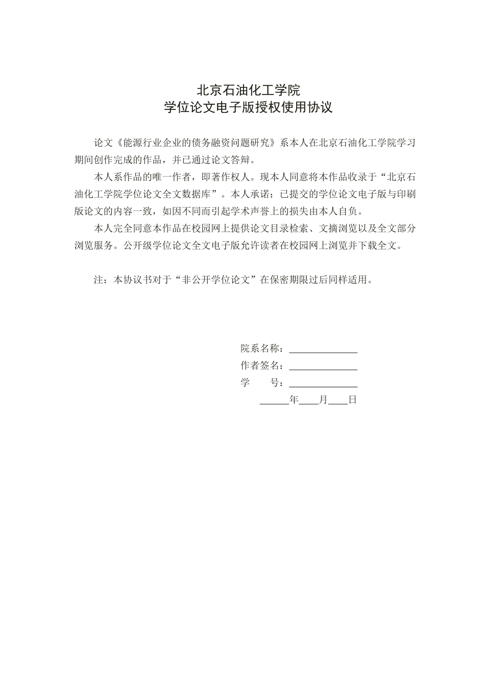 能源行业企业的债务融资问题研究--毕业设计--本科_第2页