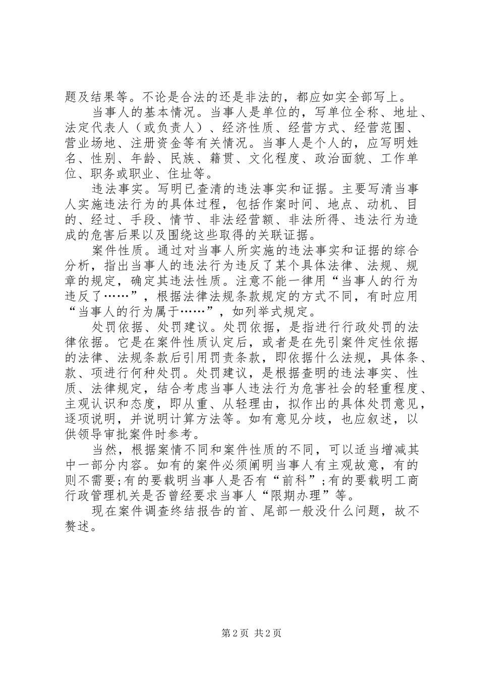 案件调查终结报告的写法_第2页