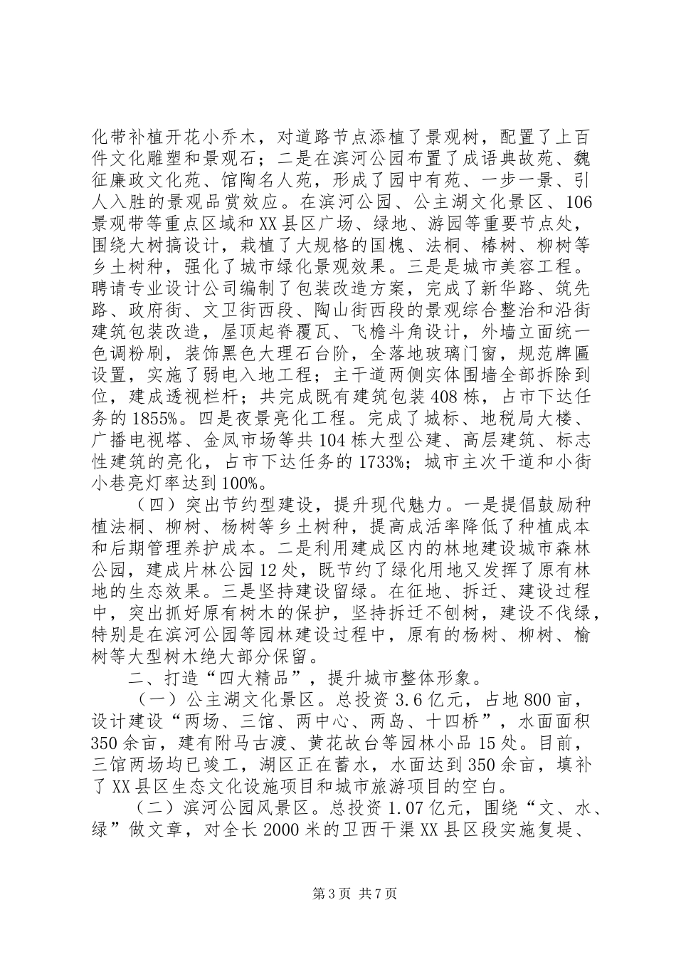创建省级园林县城工作汇报：打造滨水园林城建设秀美新陶山_第3页