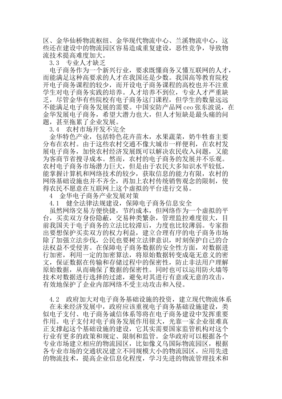金华电子商务产业发展政策研究_第3页