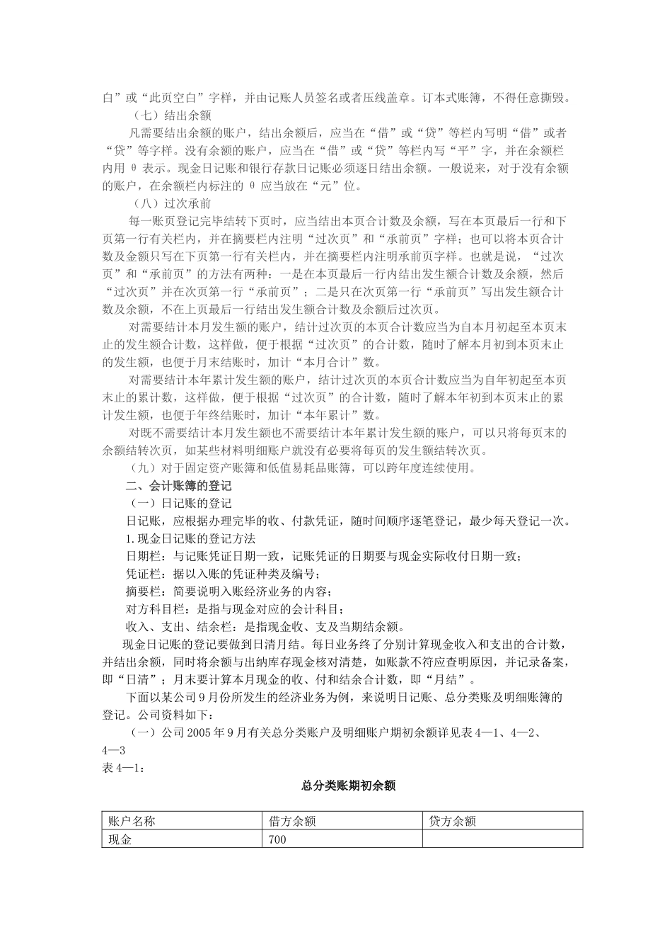 会计账簿的登记662496905_第2页