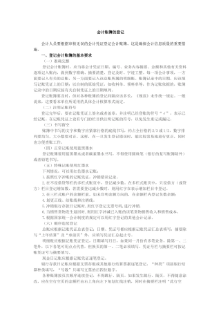 会计账簿的登记662496905