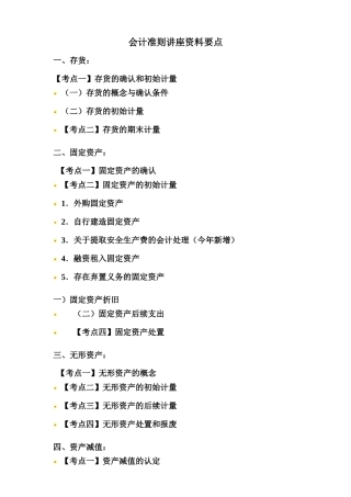 会计准则讲座资料要点