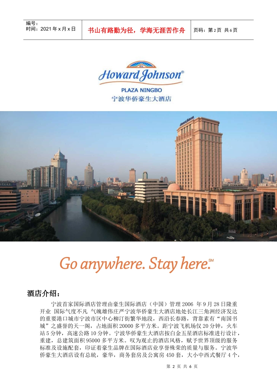 集团介绍：豪生国际酒店集团(HowardJohnson_第2页
