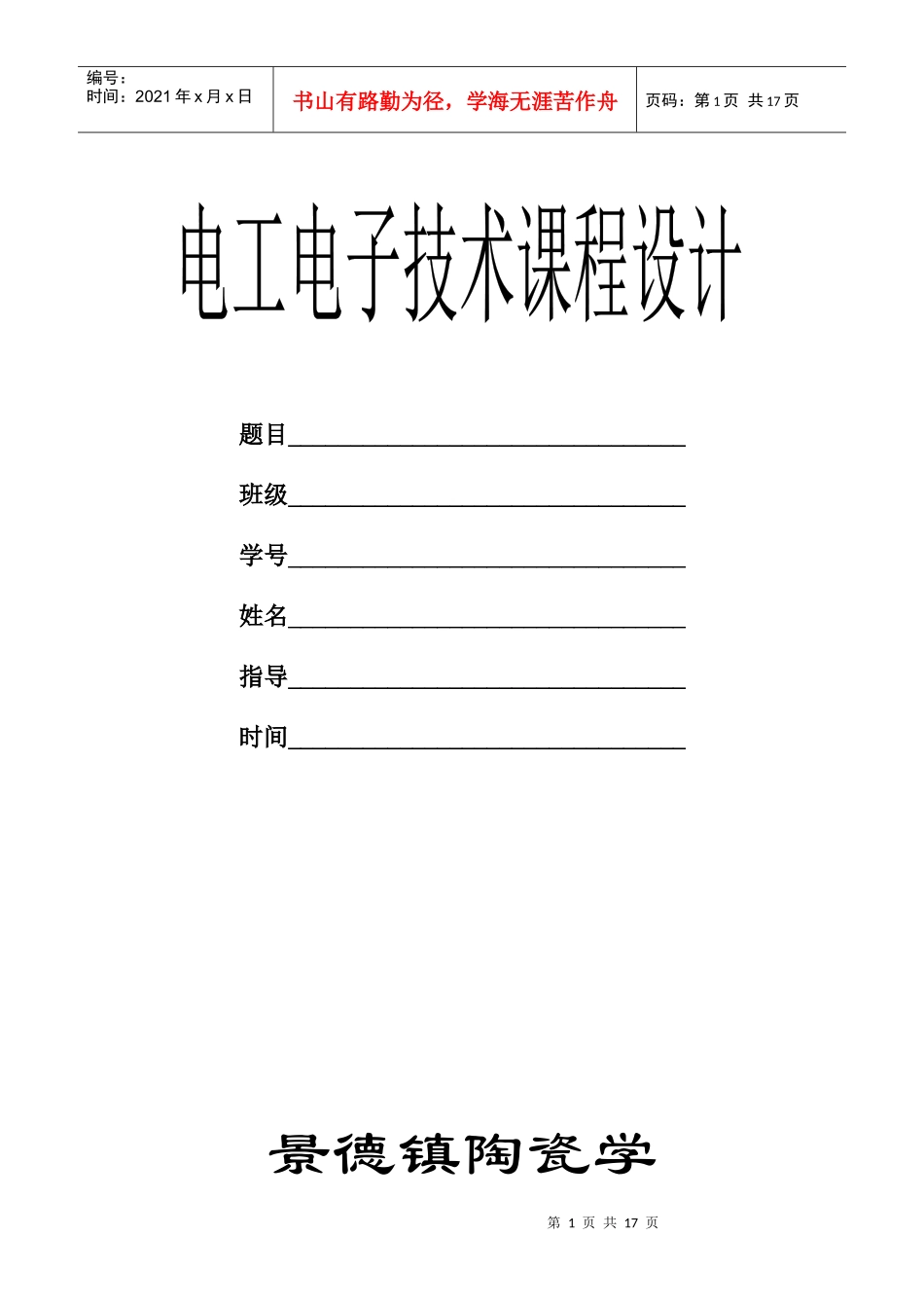 电工电子技术课程设计_第1页