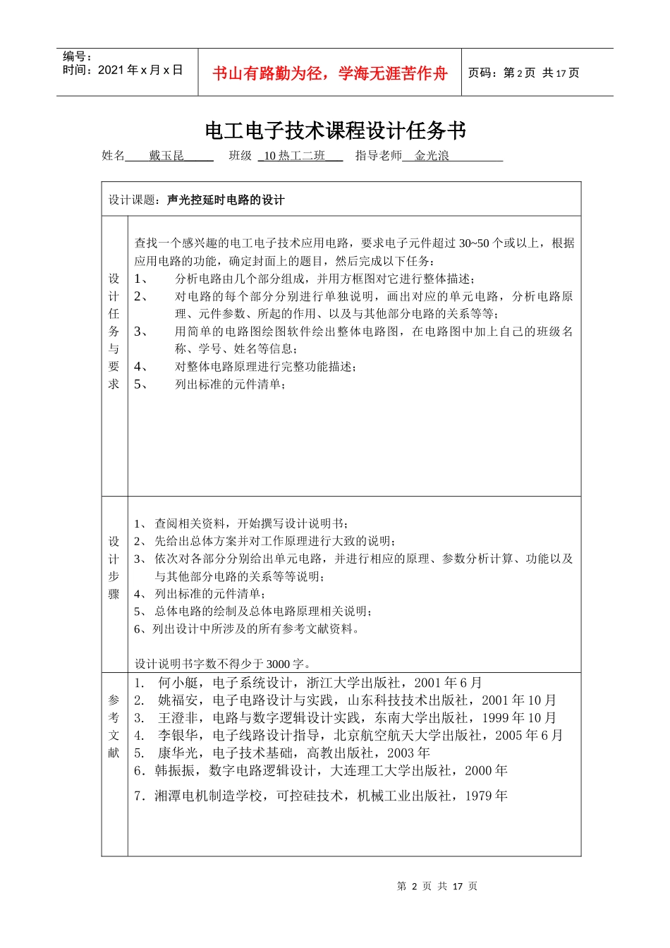 电工电子技术课程设计_第2页