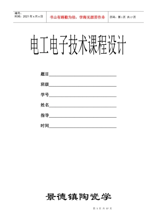电工电子技术课程设计