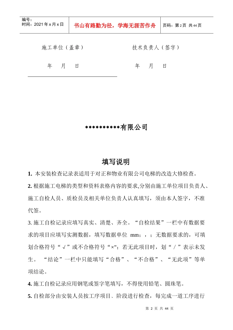 电梯施工过程记录_2_第2页